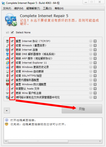 net修复工具