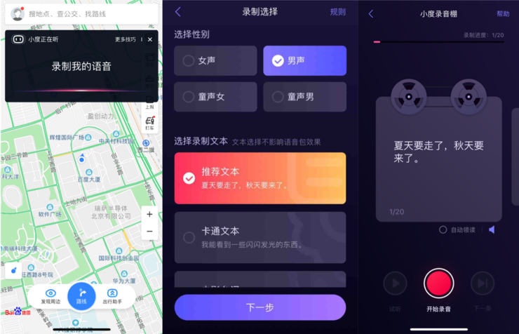 百度语音