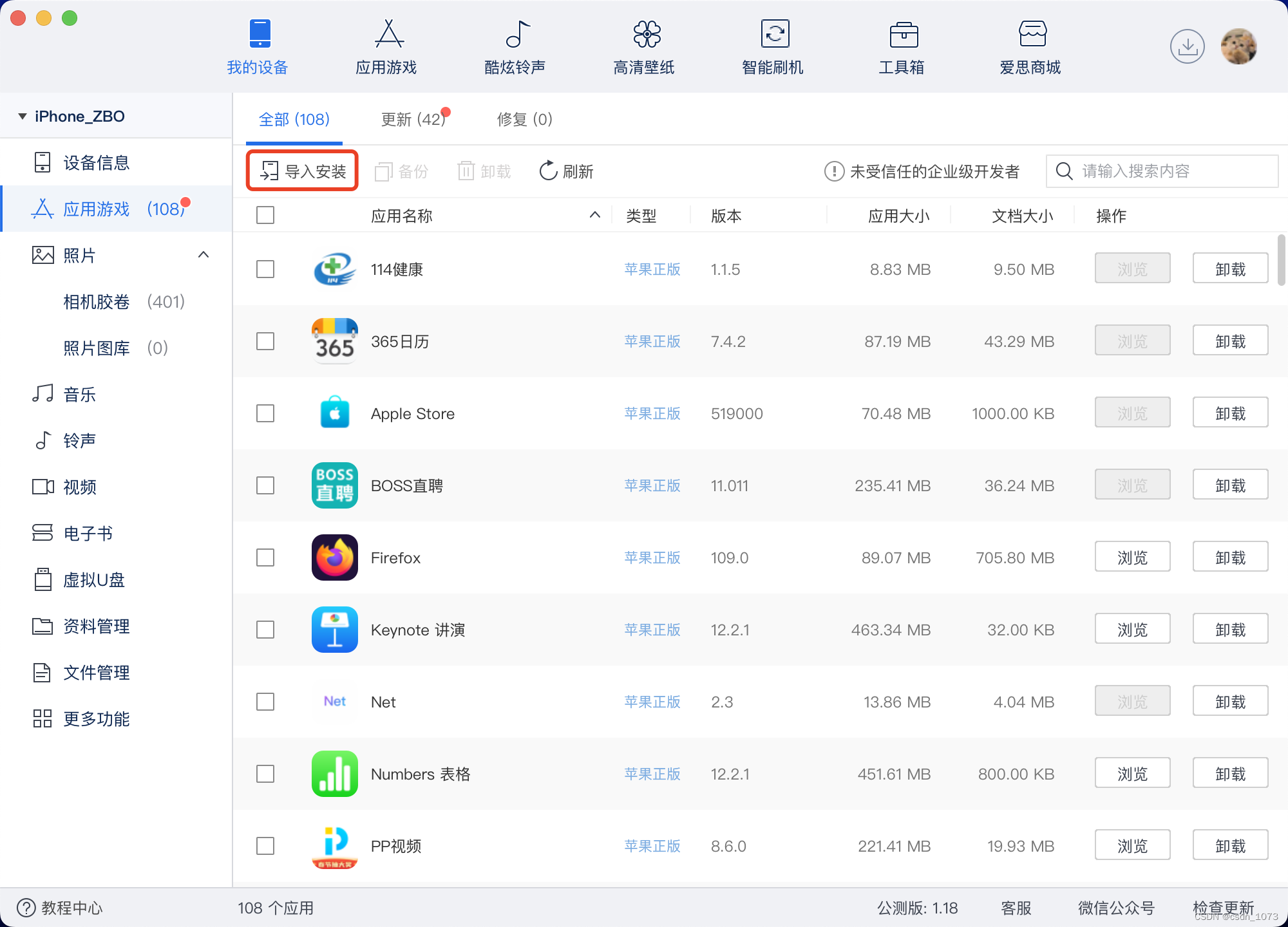 ipa安装包下载