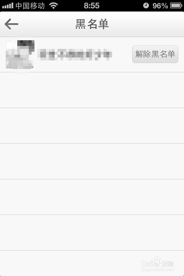 微博黑名单