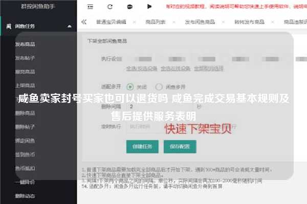 咸鱼可以退货吗
