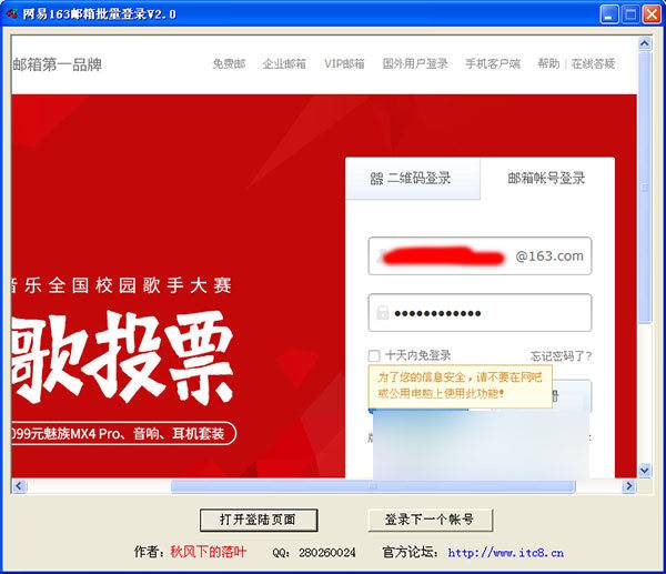1663邮箱登录