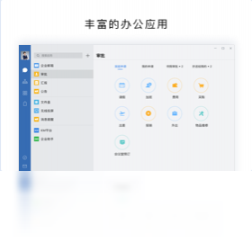 企业微信pc端