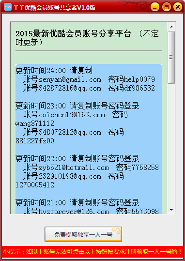 优酷会员账号共享