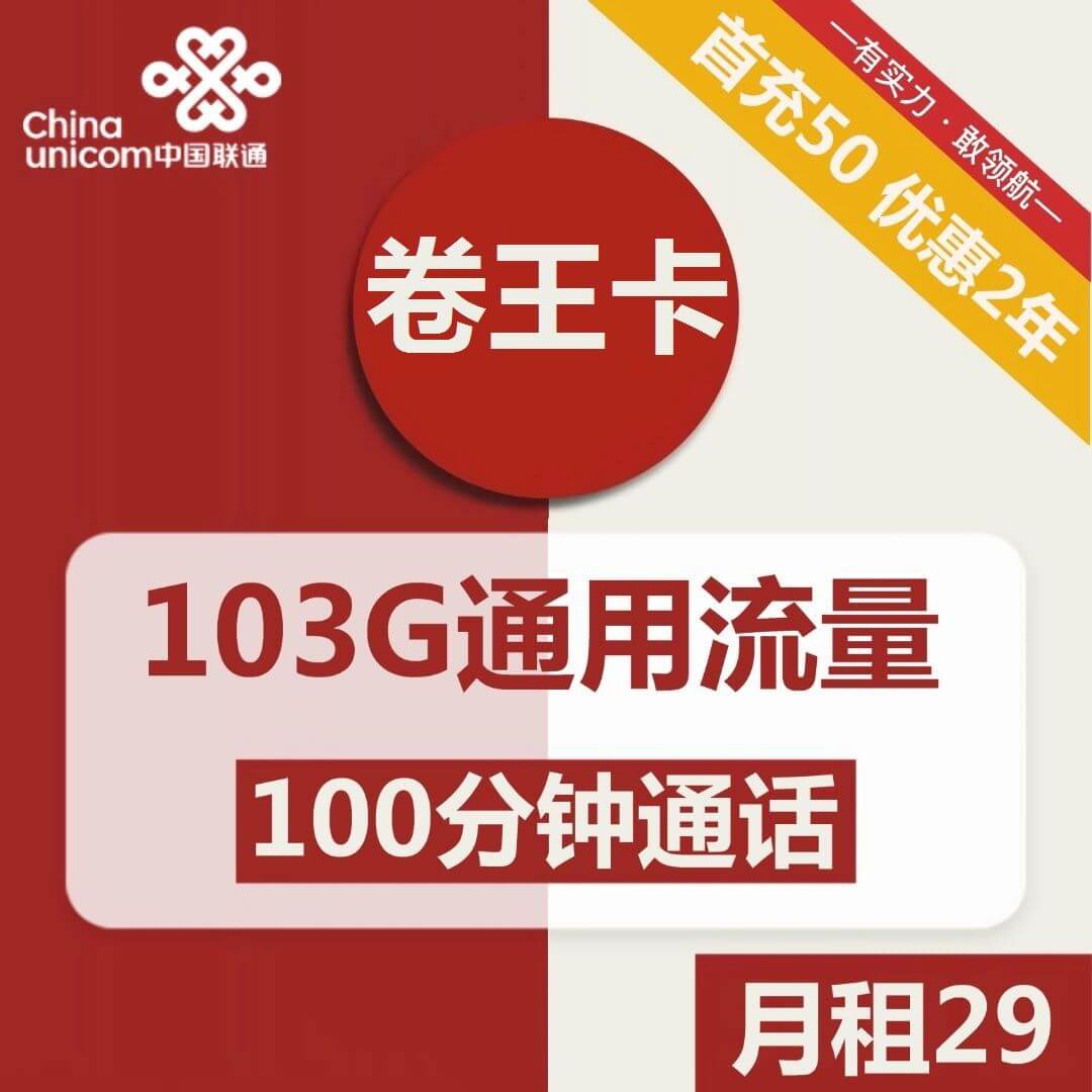 联通流量王卡
