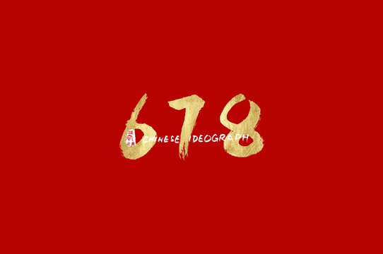 768是什么意思