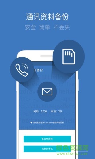 恢复通讯录