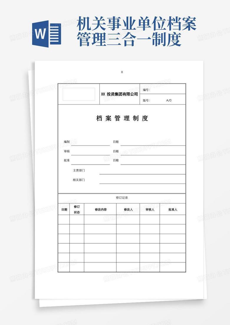 三表