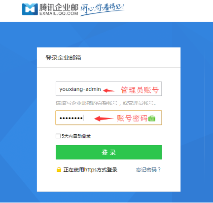 腾讯邮箱登陆