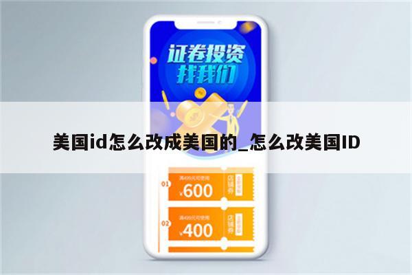 美国id