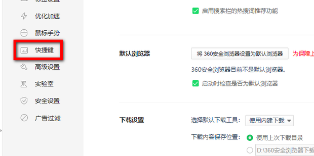 浏览器快捷键