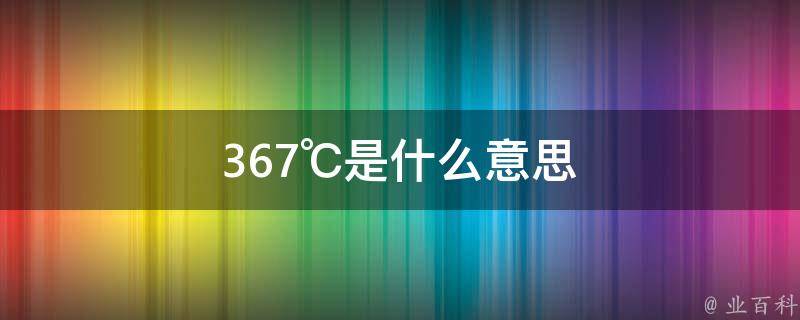 378是什么意思
