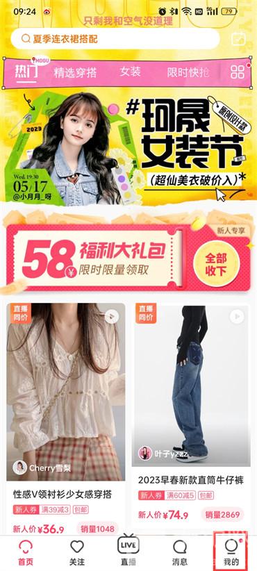 蘑菇街商家入驻