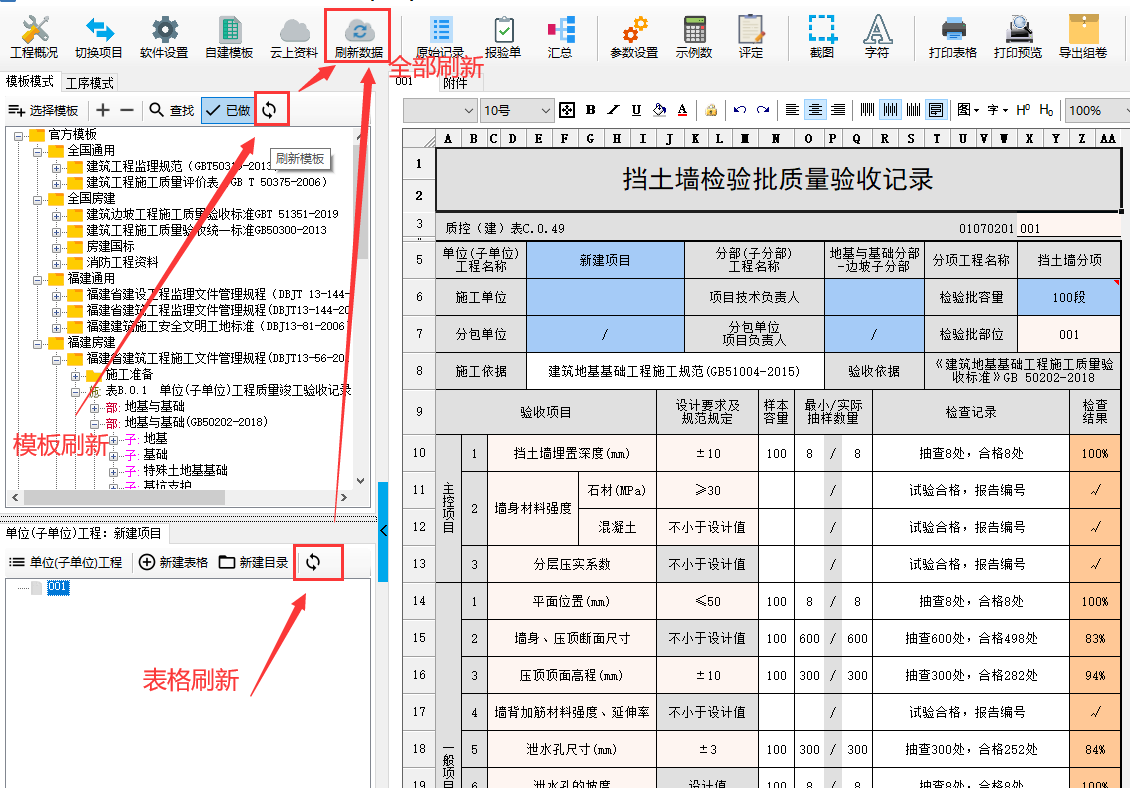 刷新列表