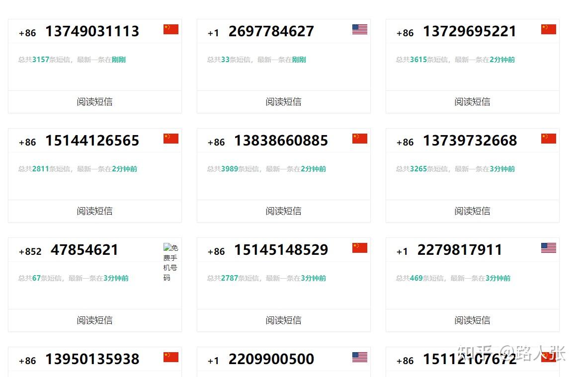 验证码接收平台