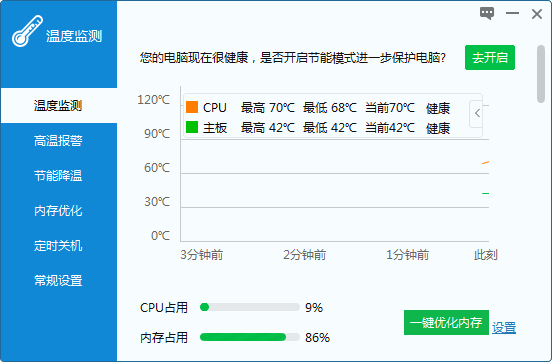 电脑温度监测软件