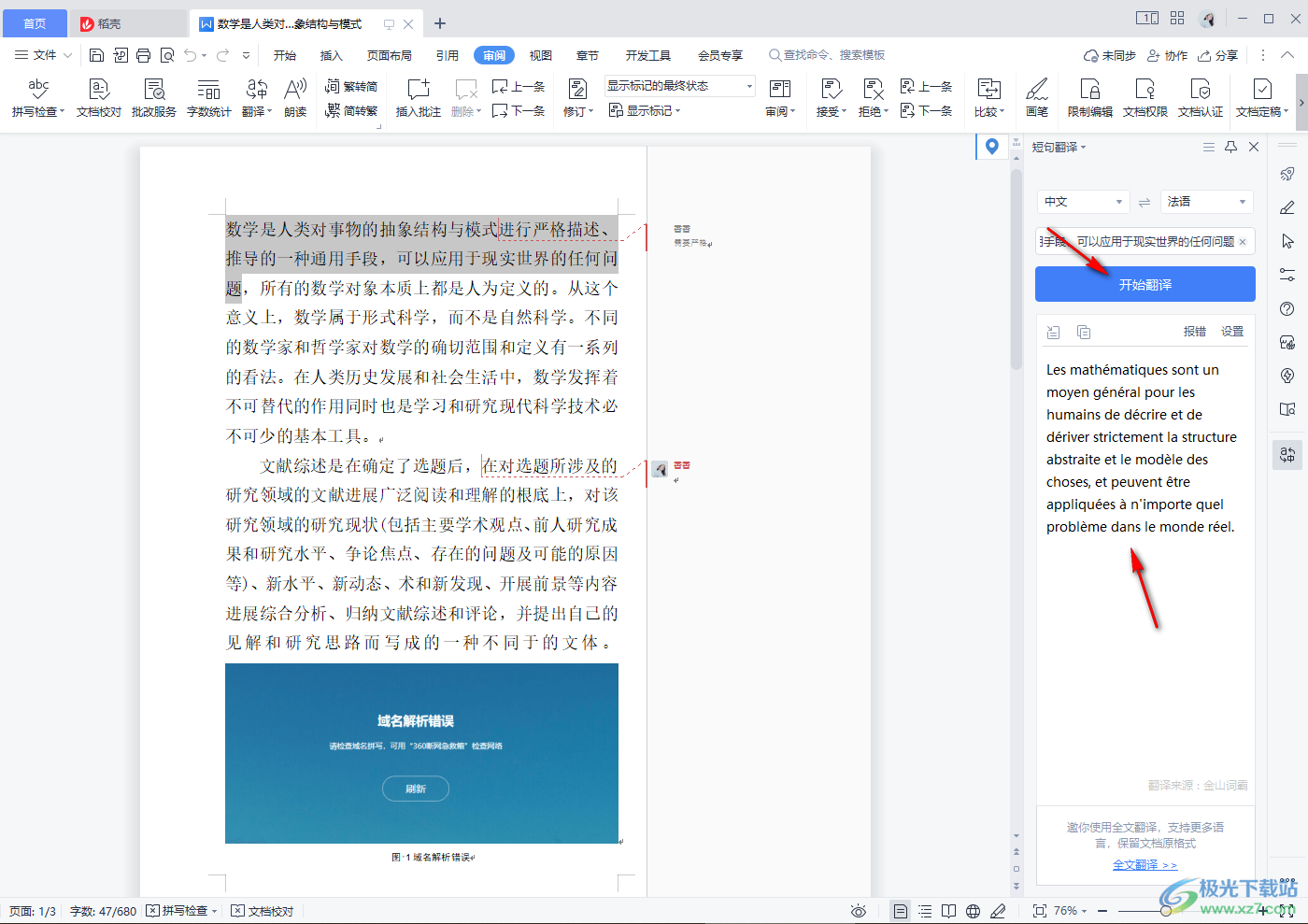 wps翻译