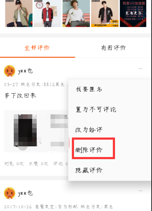 追评可以删除吗