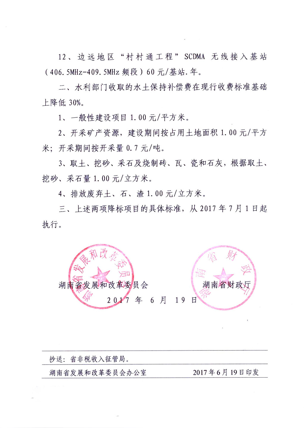 短信收费标准