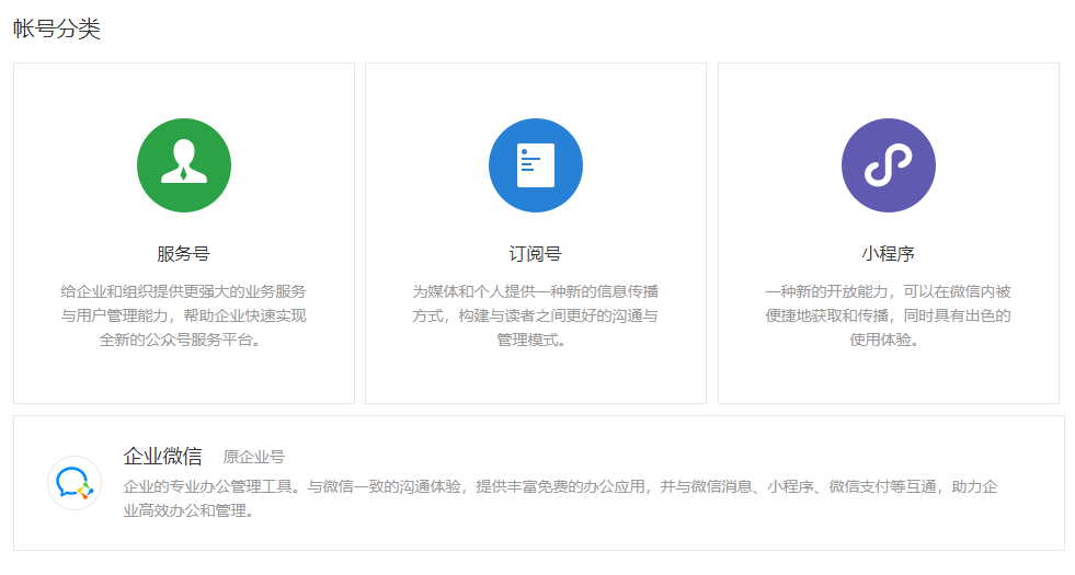 小程序公众平台