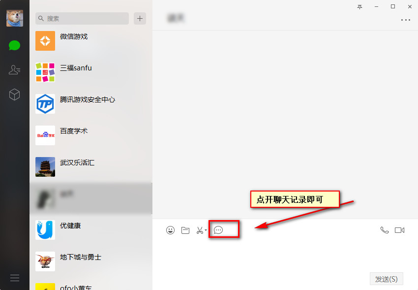 xp系统微信