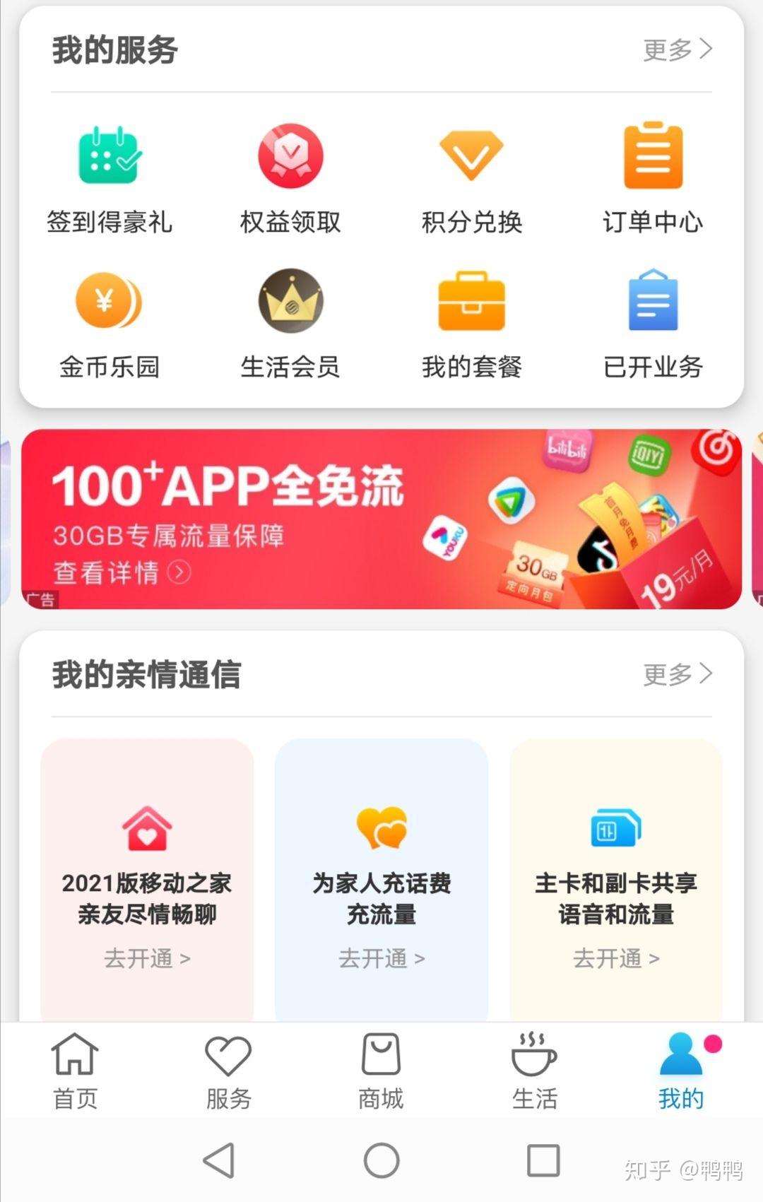 移动校园卡