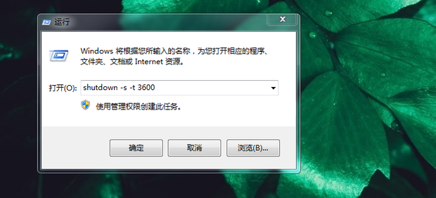 取消自动关机命令