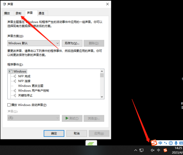 系统声音