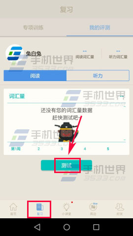 百词斩词汇量测试