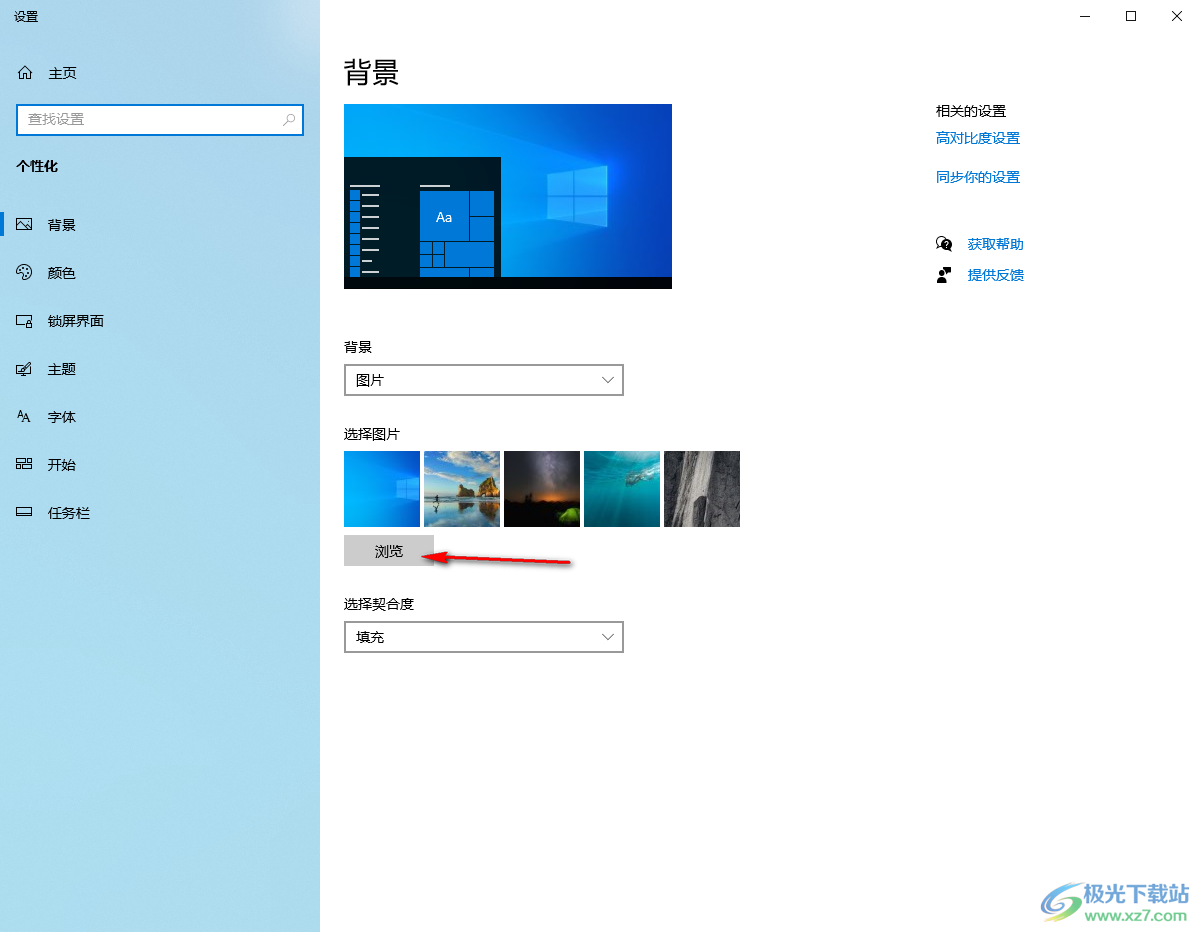 怎么设置桌面壁纸