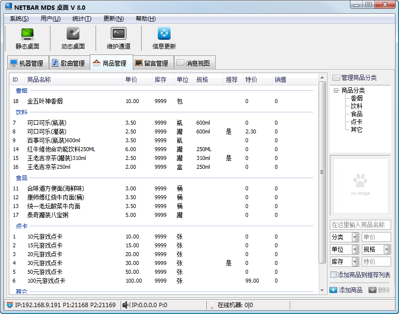 网吧管理系统