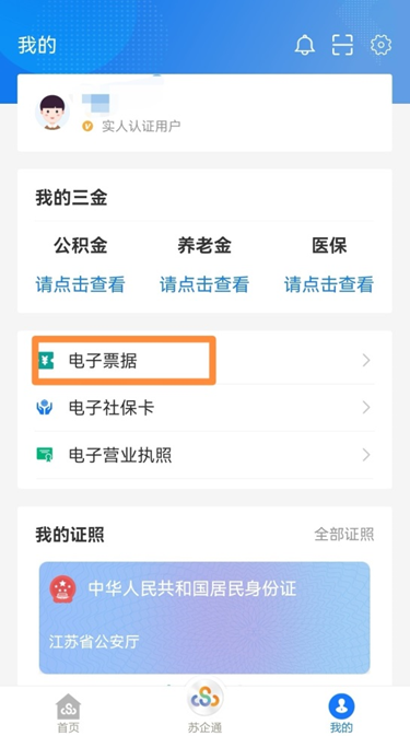 电子支票