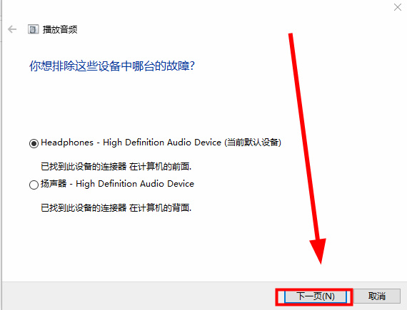 win10没声音