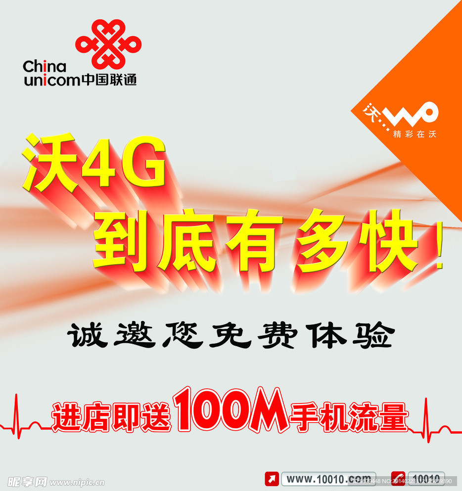 联通4g