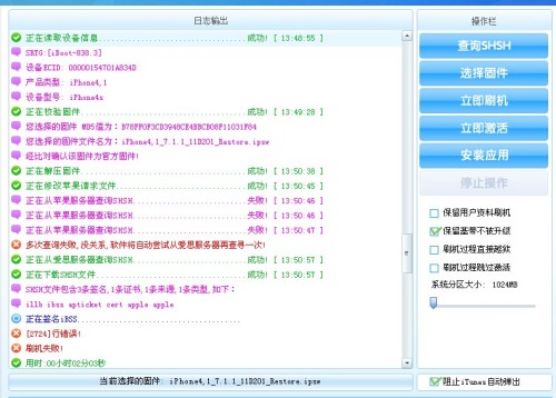 请求shsh失败