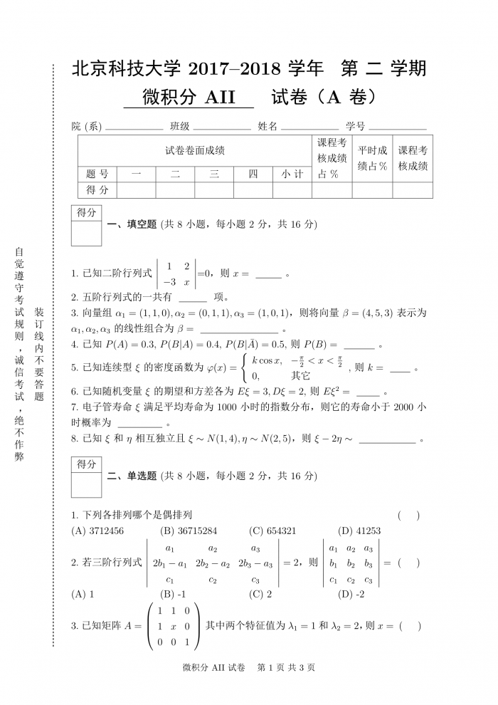 试卷排版