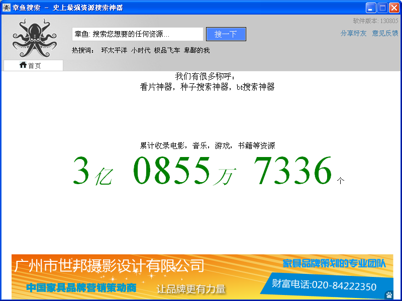 种子搜索神器