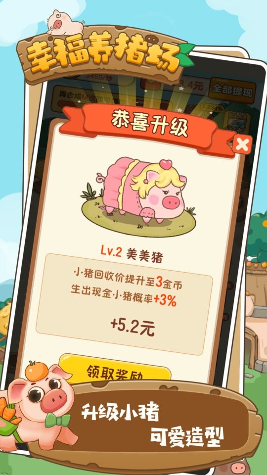 养猪游戏