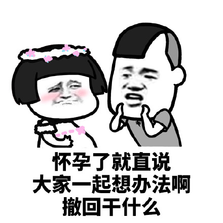 撤回表情包