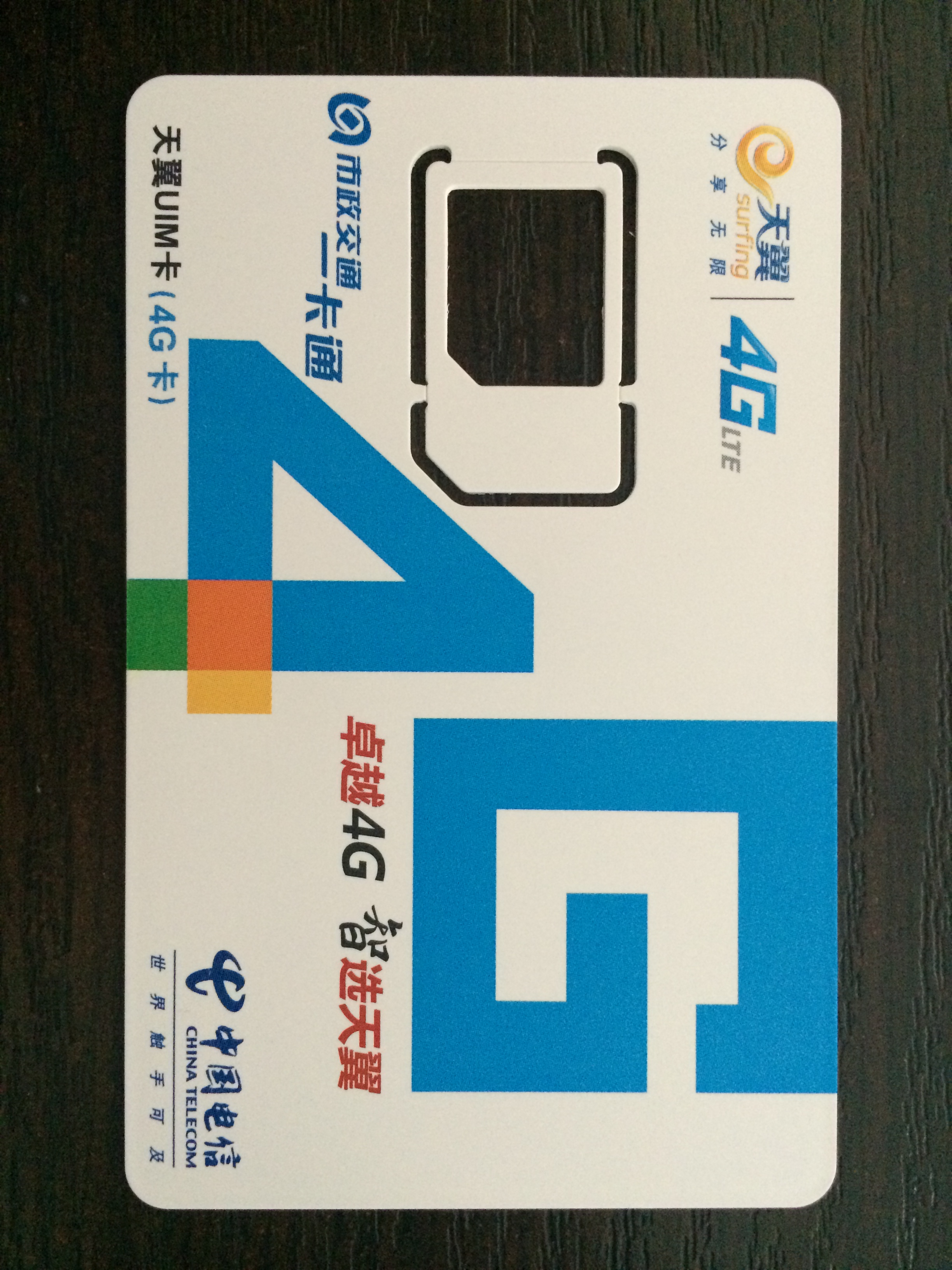 香港手机卡