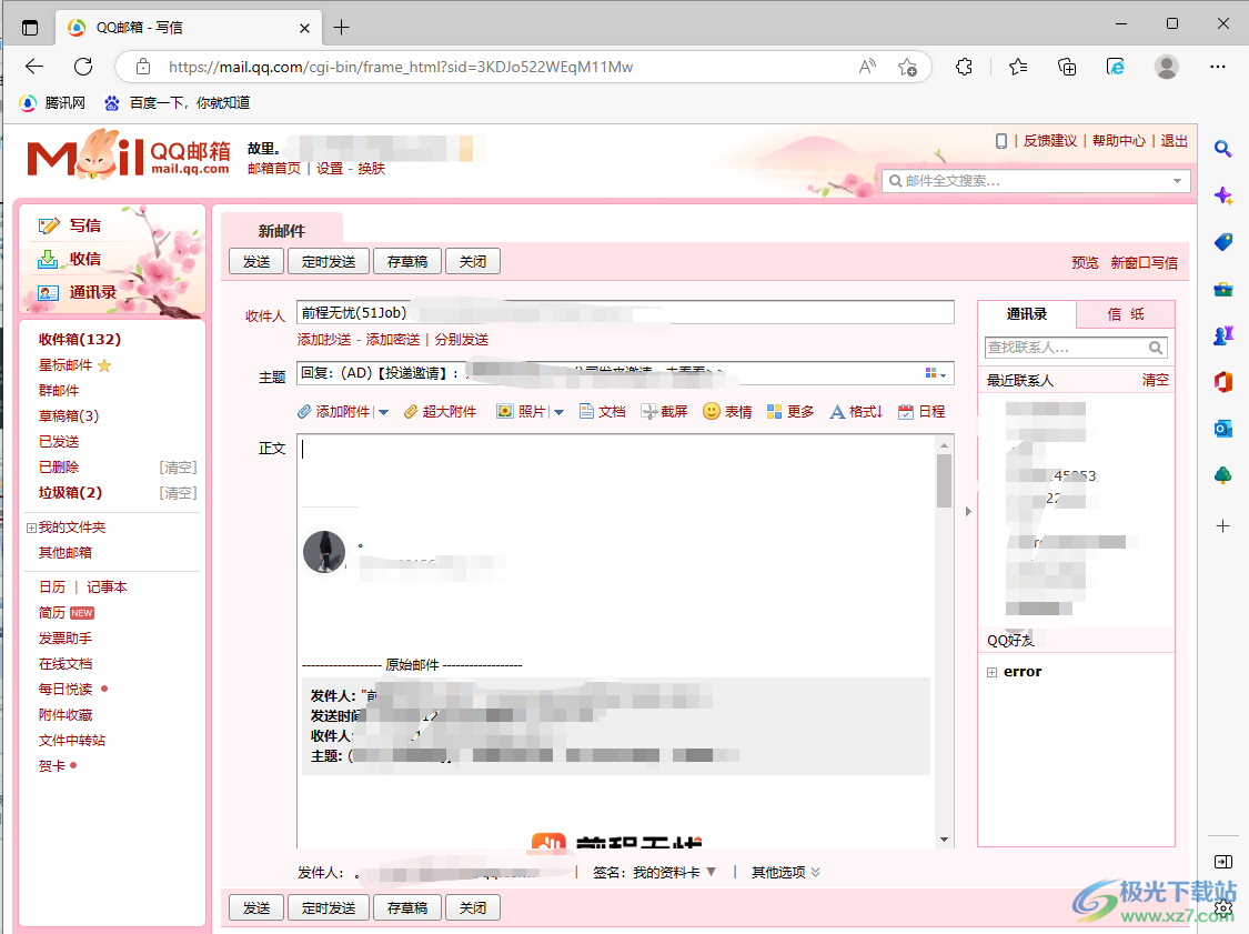 qq邮箱怎么回复