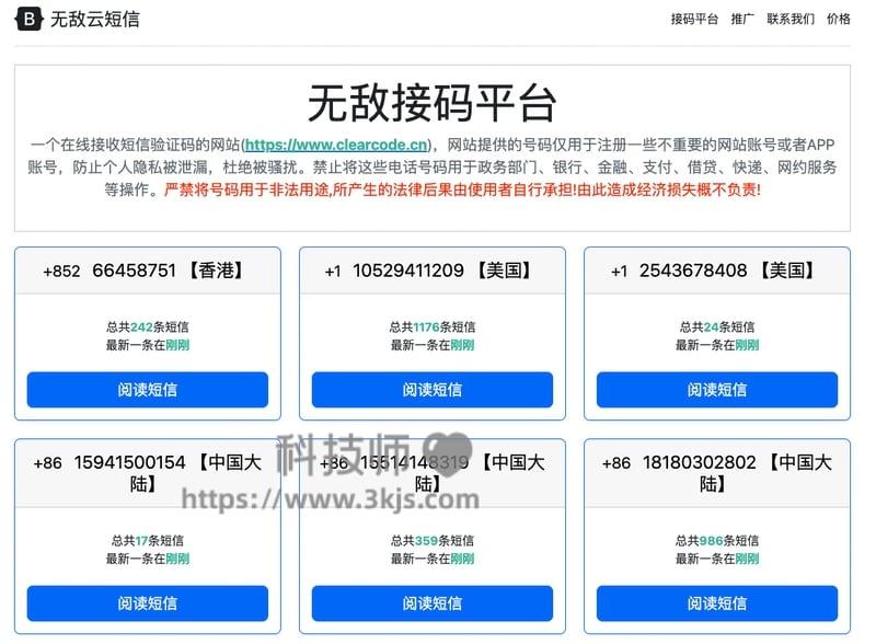 接验证码平台