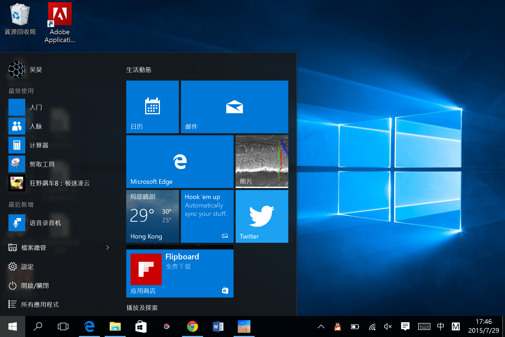win10界面