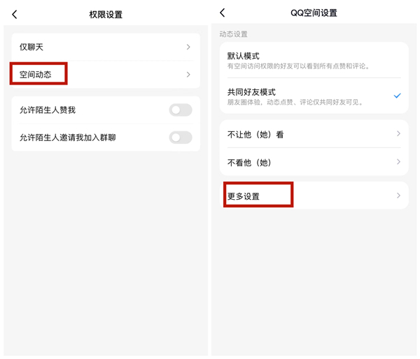 qq动态点赞