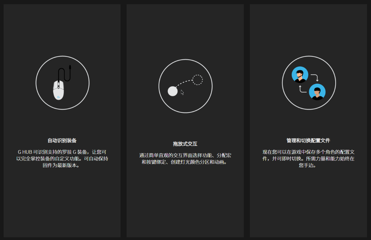 罗技ghub