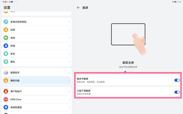 华为平板怎么截图