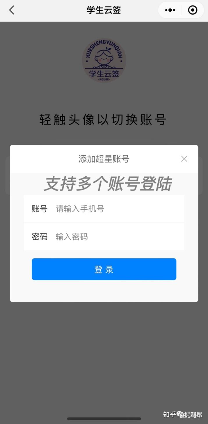 学习通拍照签到