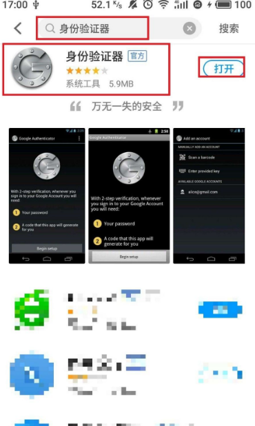 谷歌验证