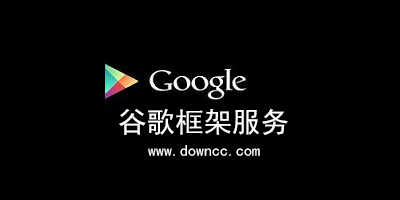 谷歌服务器