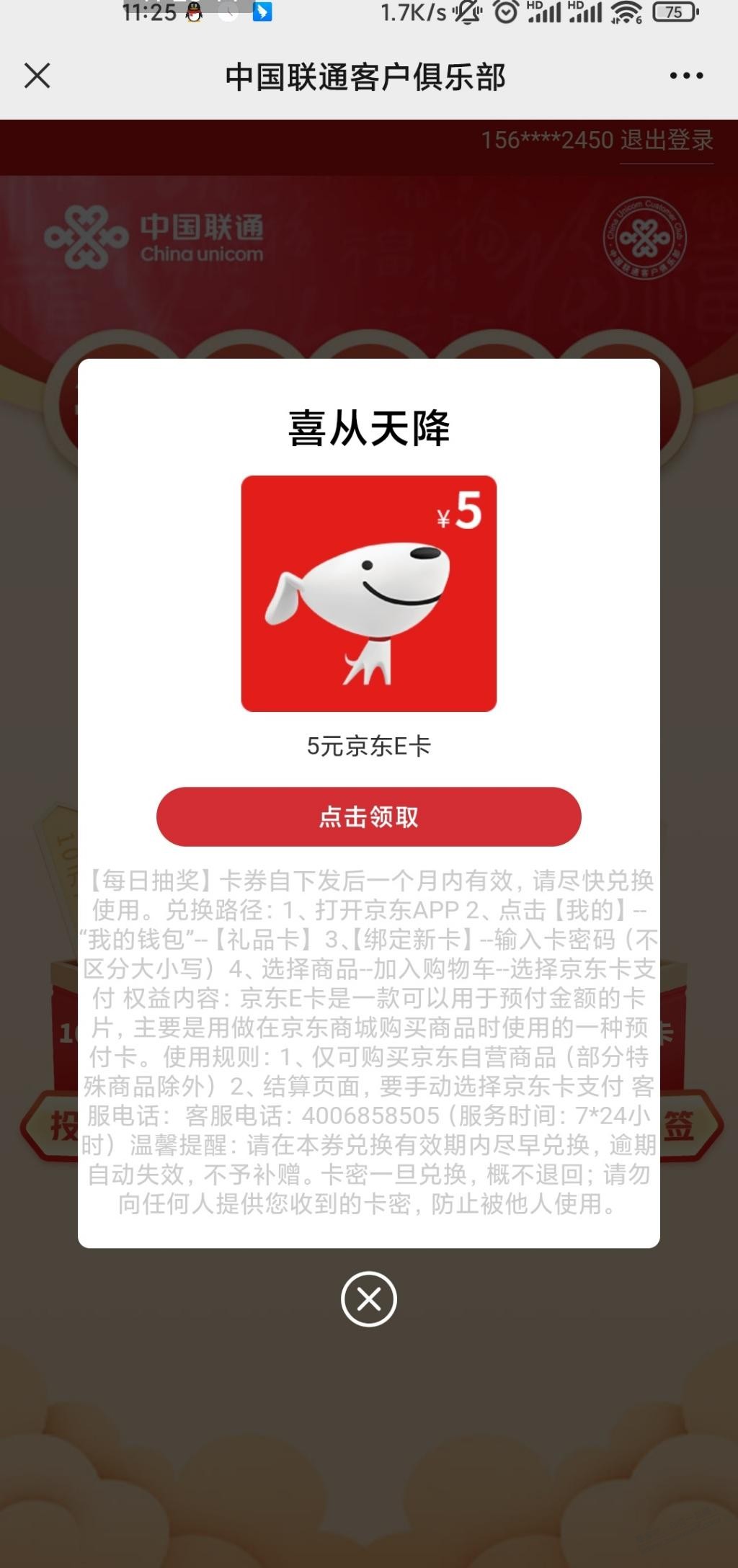 联通客服号